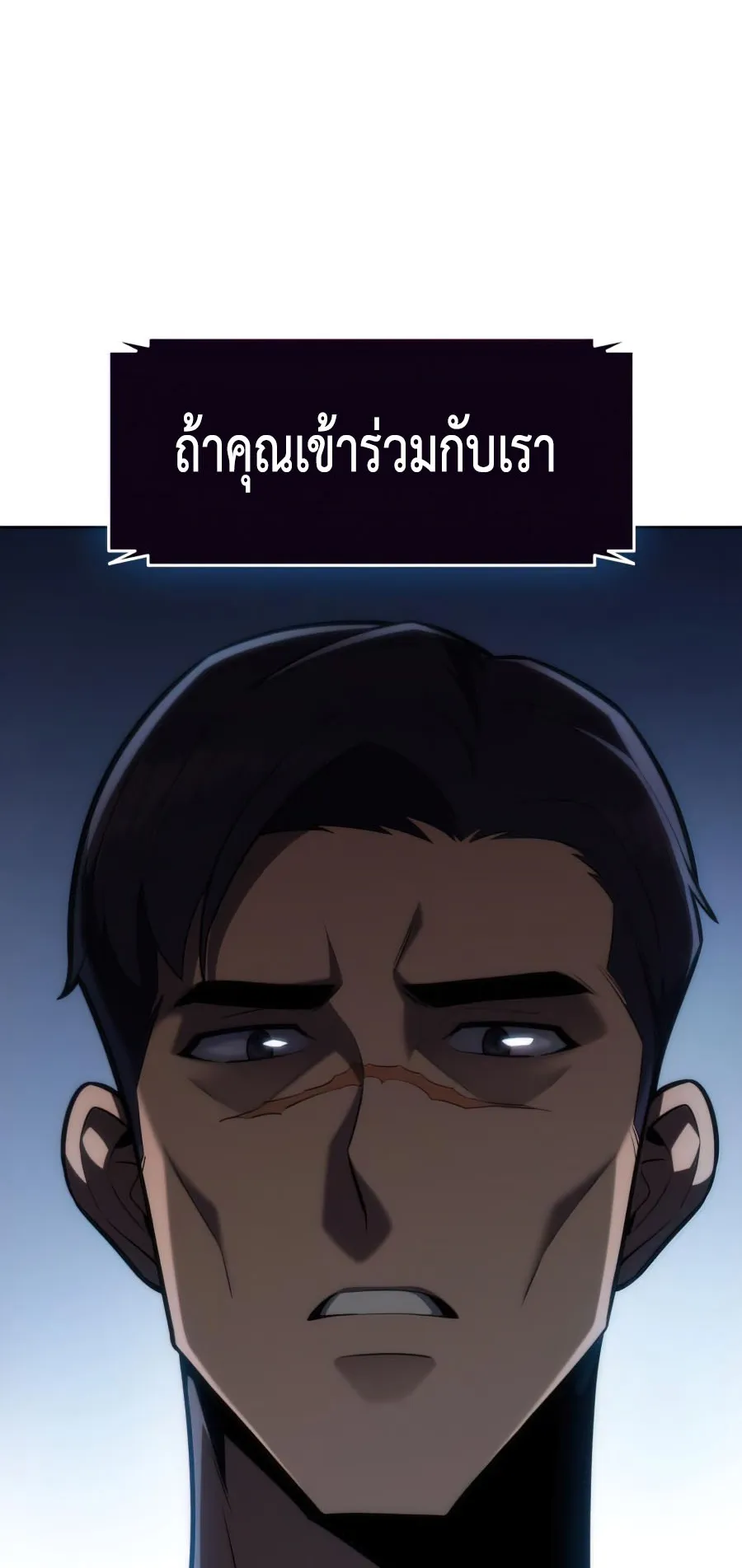 Solo Max-Level Newbie ตอนที่ 8 หน้า 87