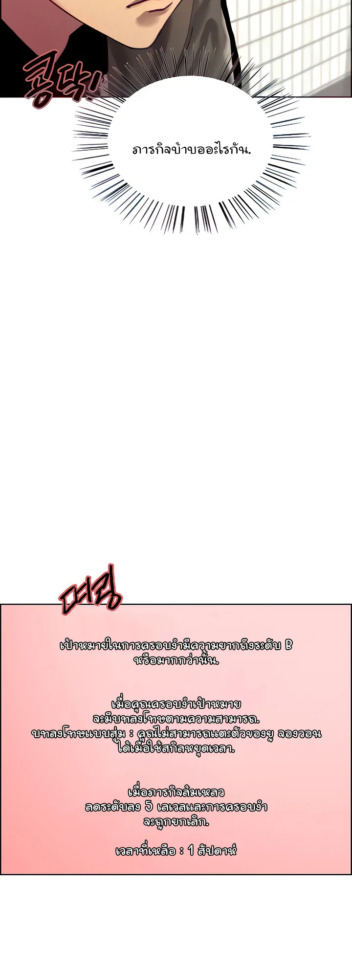 Sex-Stop Watch ตอนที่ 27 หน้า 19