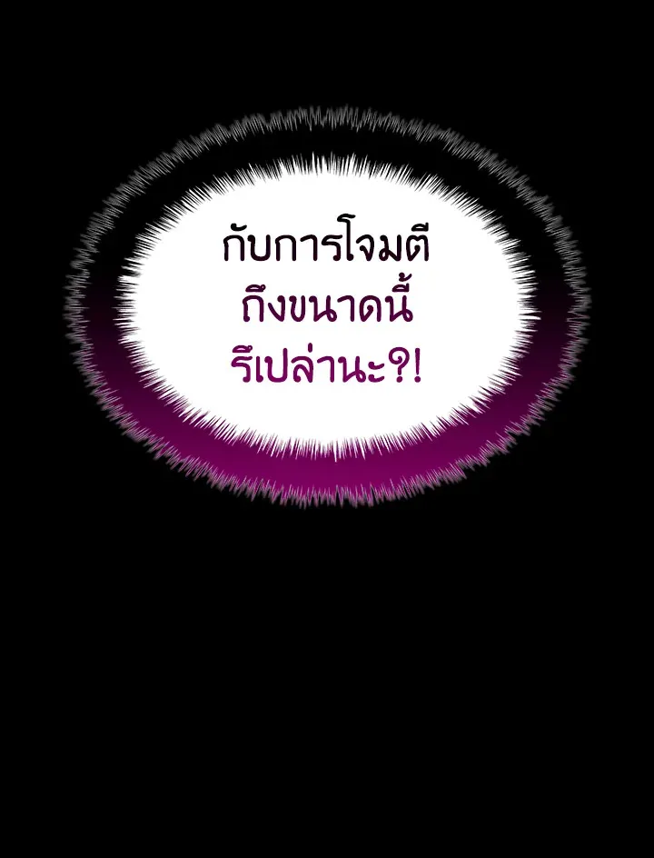 Overgeared ตอนที่ 155 หน้า 86
