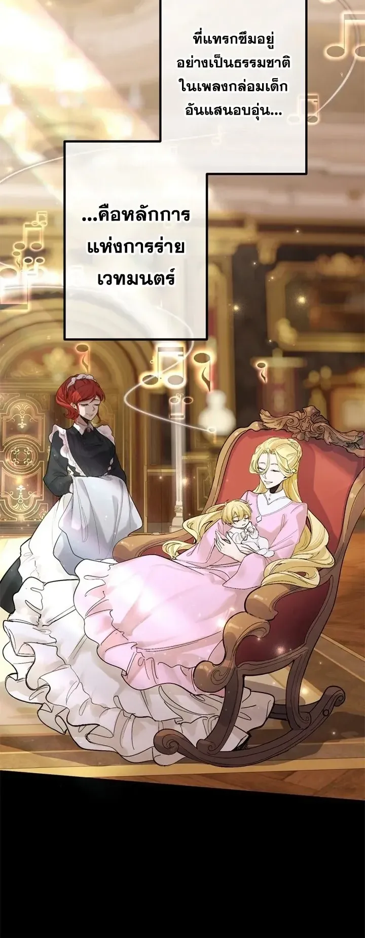 The Strongest Sword Saint Reincarnated Into a Prestigious Magic Family ตอนที่ 2 หน้า 34