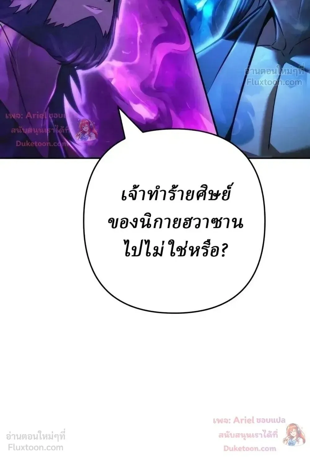 Sichuan’s Supreme King ตอนที่ 38 หน้า 54
