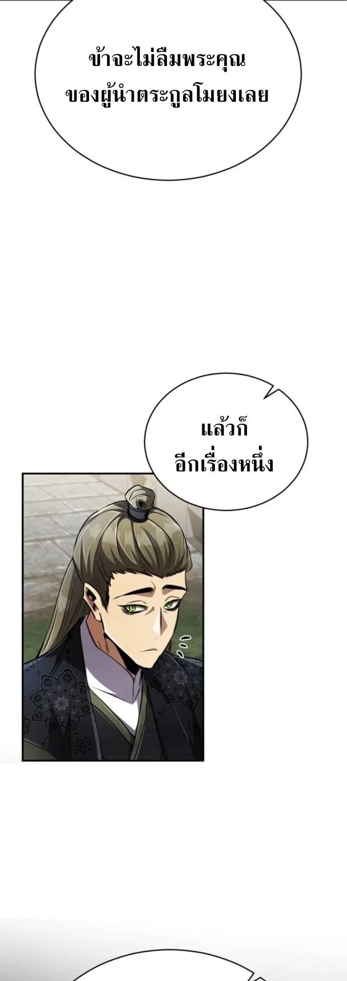 Reincarnation of the Fist King ตอนที่ 19 หน้า 35