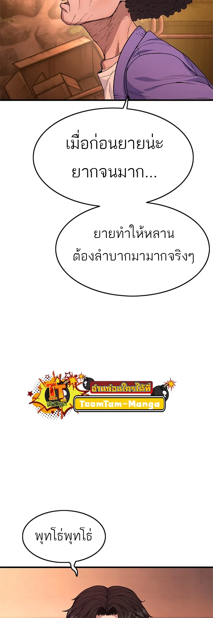 Monster Eater ตอนที่ 1 หน้า 27