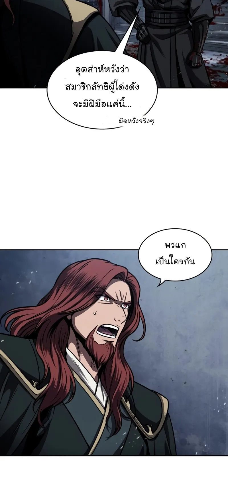 Nano Machine Chapter 109 หน้า 15