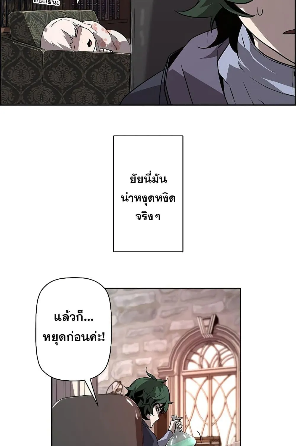 Necromancer’s Evolutionary Traits ตอนที่ 7 หน้า 7
