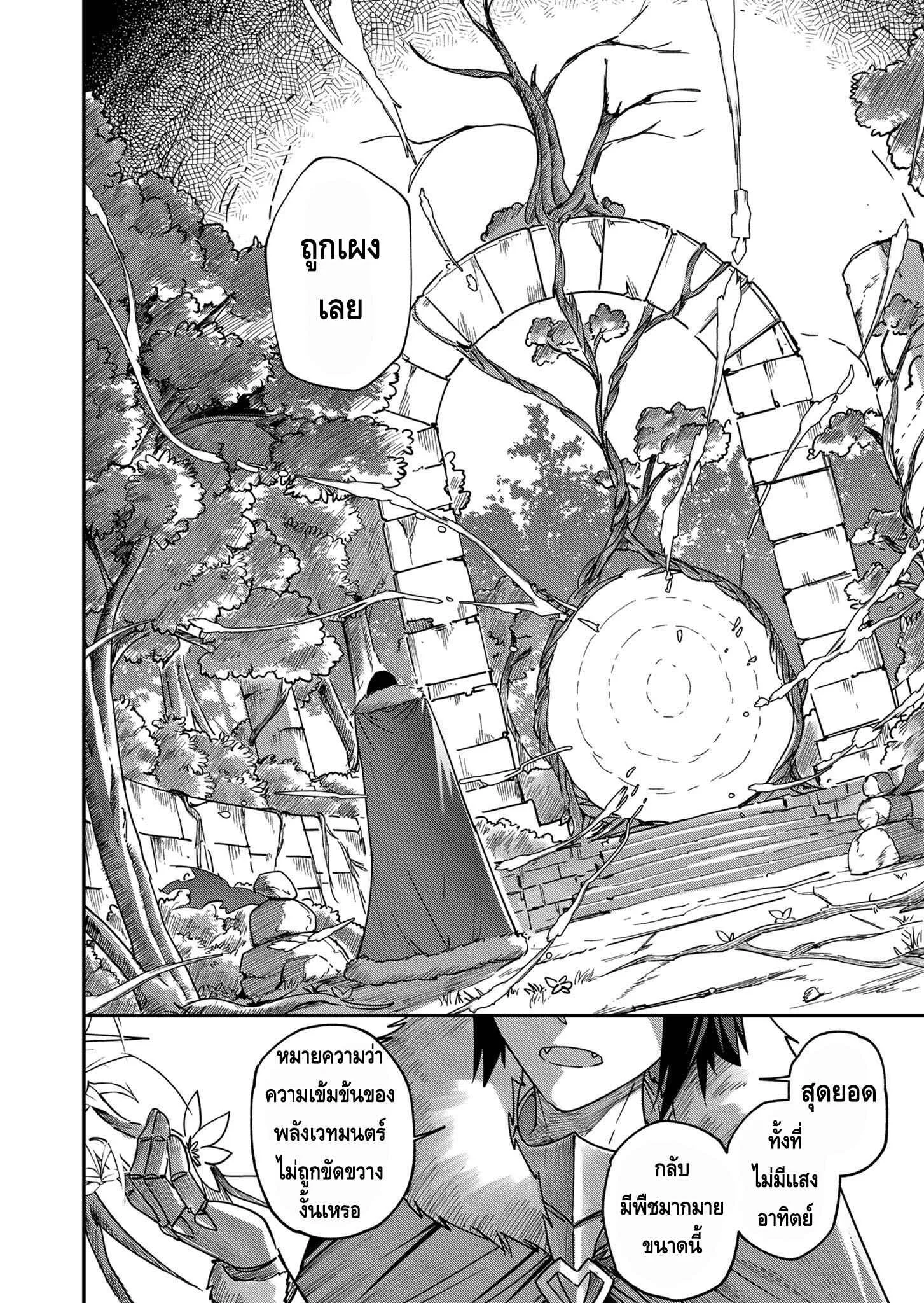 Kichiku Eiyuu Savage Hero ตอนที่ 1 หน้า 35
