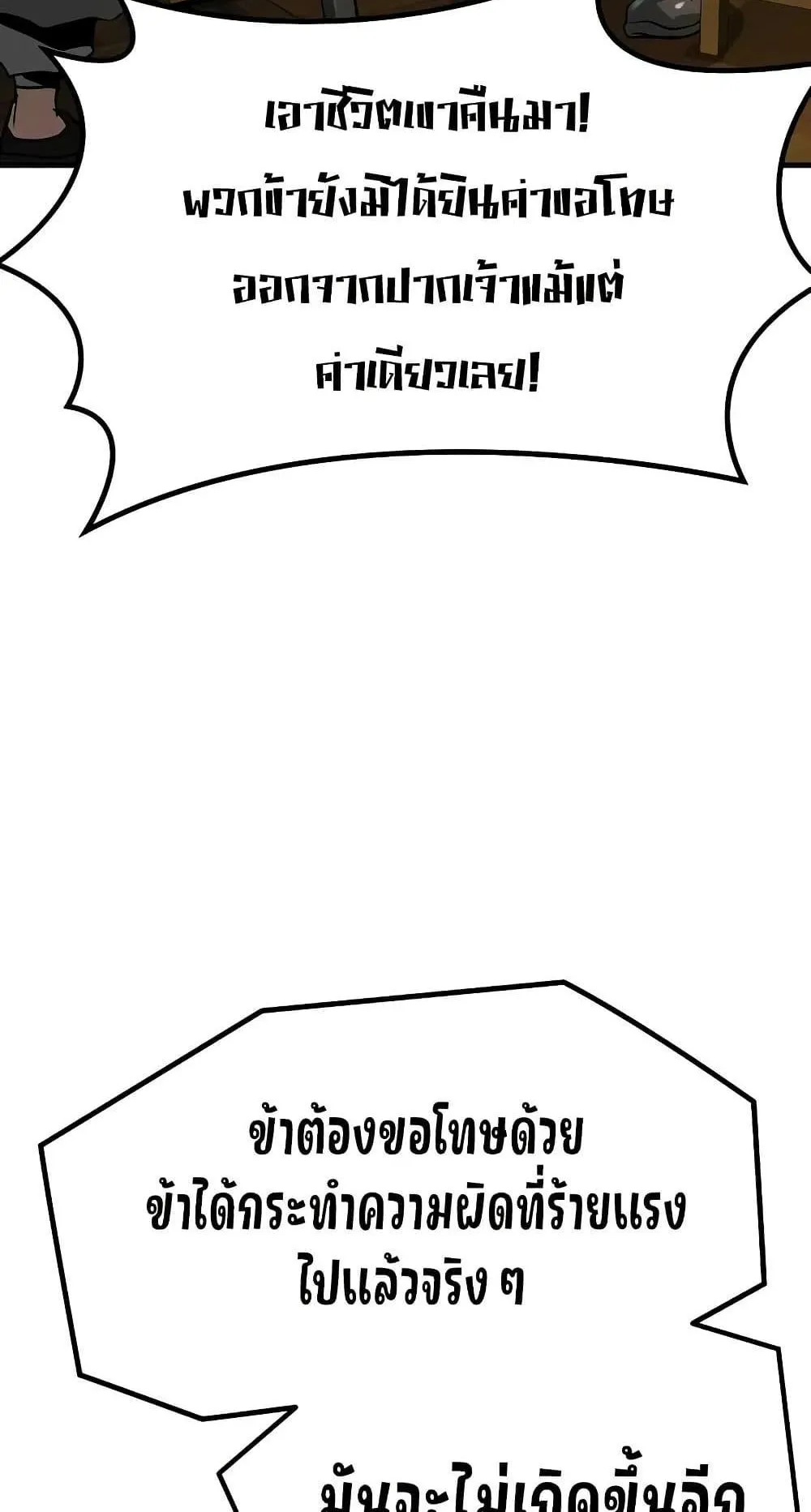 Absolute Regression ตอนที่ 23 หน้า 84