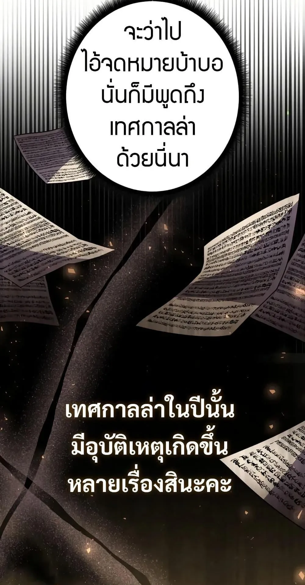 Love Letter From the Future ตอนที่ 3 หน้า 105