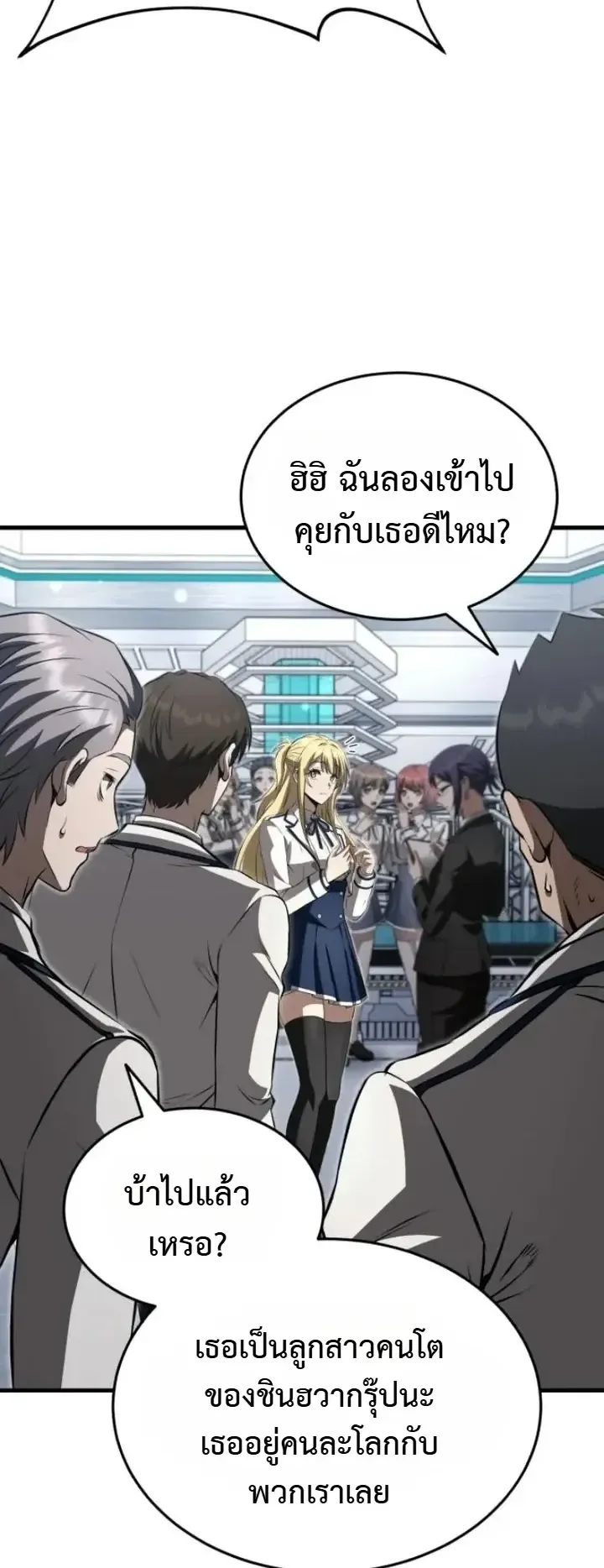 Transcendence Due To A System Error ตอนที่ 4 หน้า 14