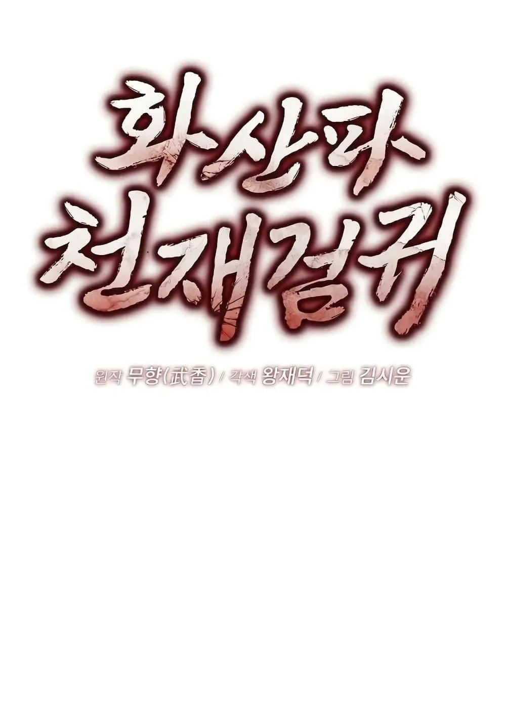 Mount Hua Sect’s Genius Phantom Swordsman ตอนที่ 3 หน้า 30