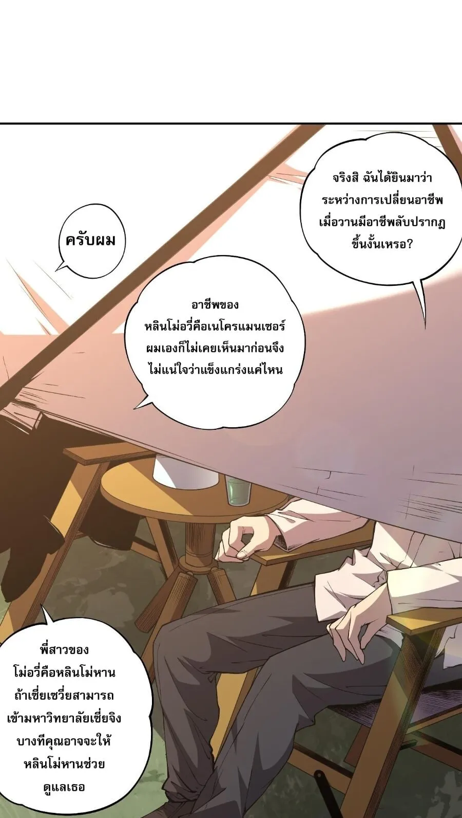 Disastrous Necromancer ตอนที่ 2 หน้า 41