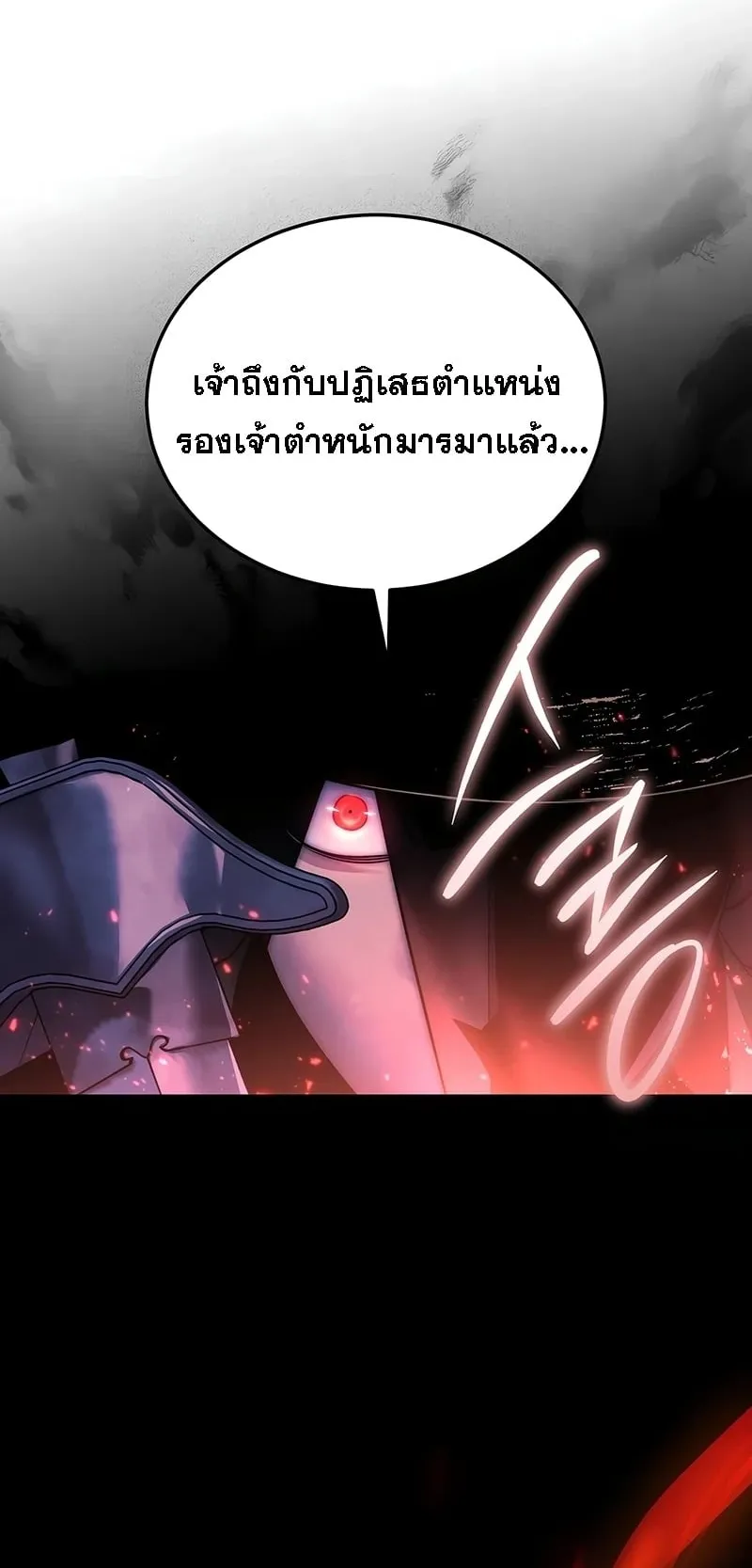The Great Heavenly Demon Sovereign ตอนที่ 1 หน้า 43