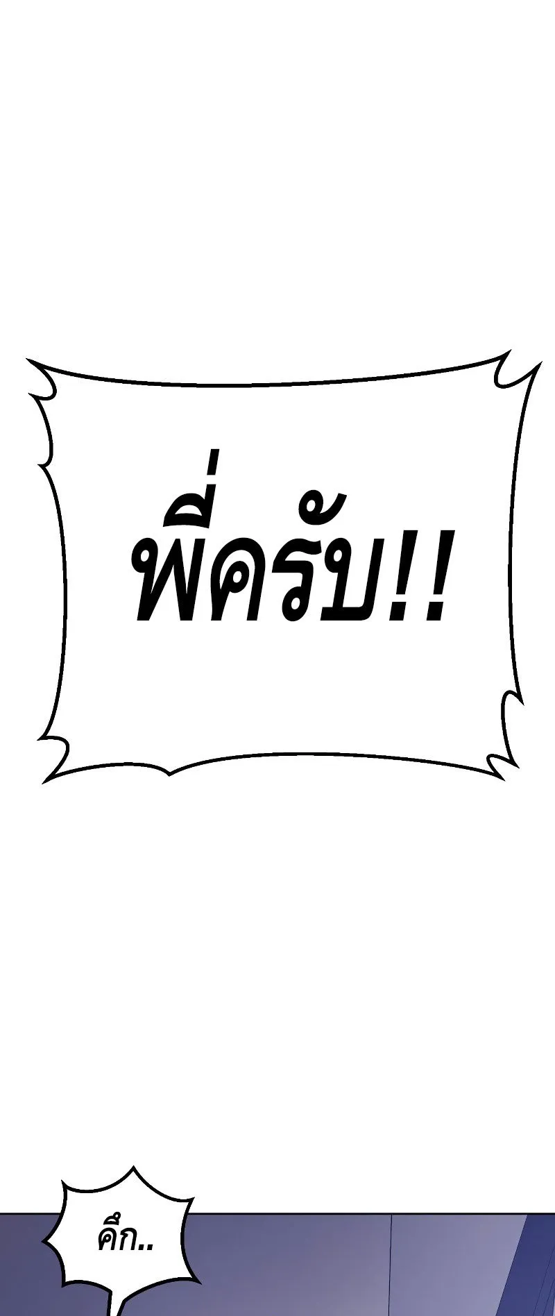 Baek XX ตอนที่ 4 หน้า 111
