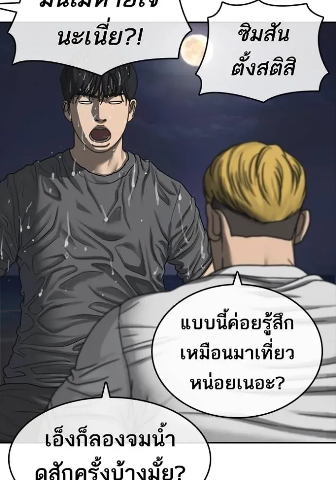 Loser Life 2 ตอนที่ 44 หน้า 47