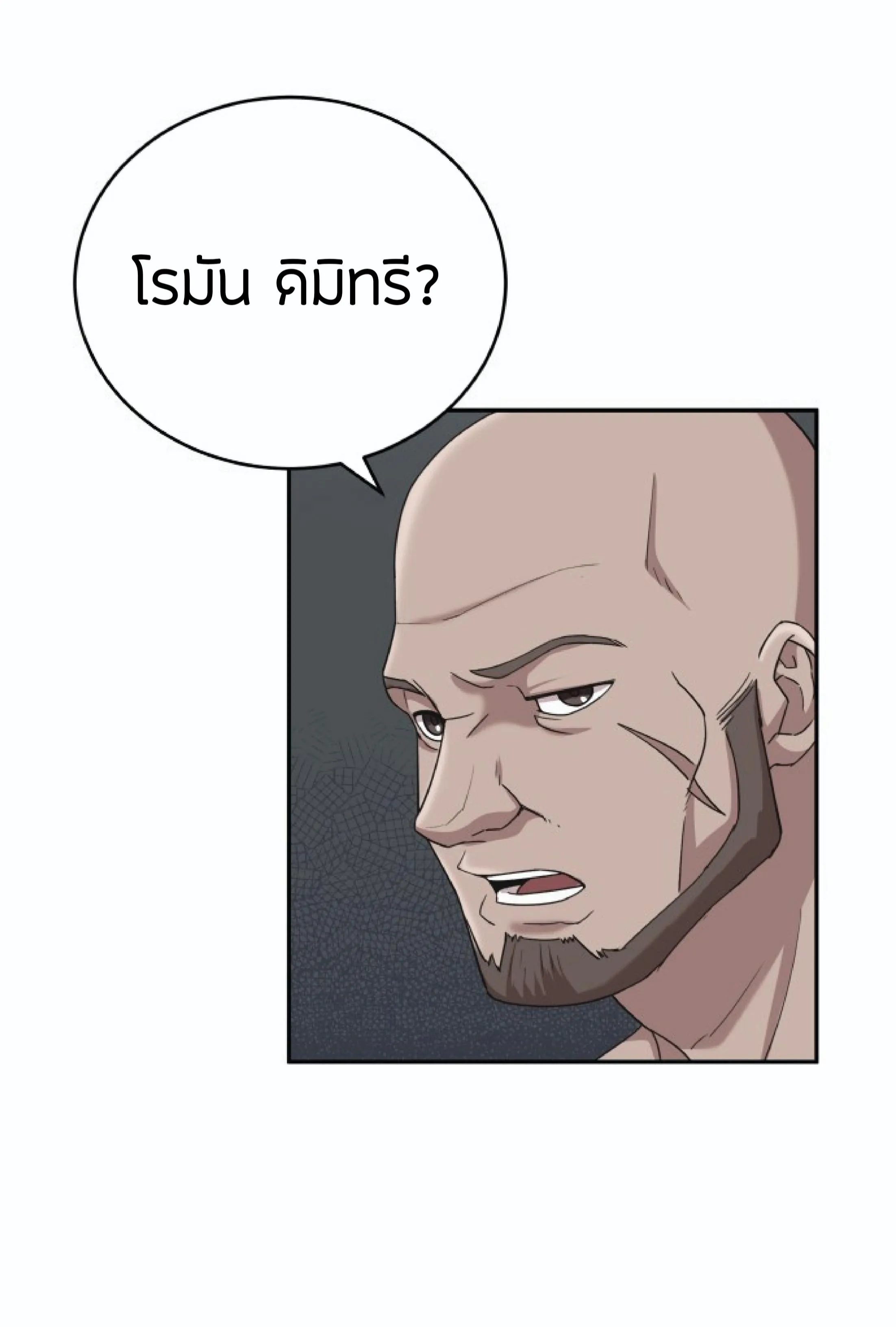 The Heavenly Demon Can’t Live a Normal Life ตอนที่ 1 หน้า 53