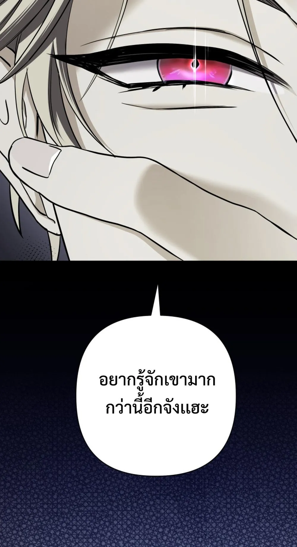 The Return of the Mythical Archmage ตอนที่ 7 หน้า 79