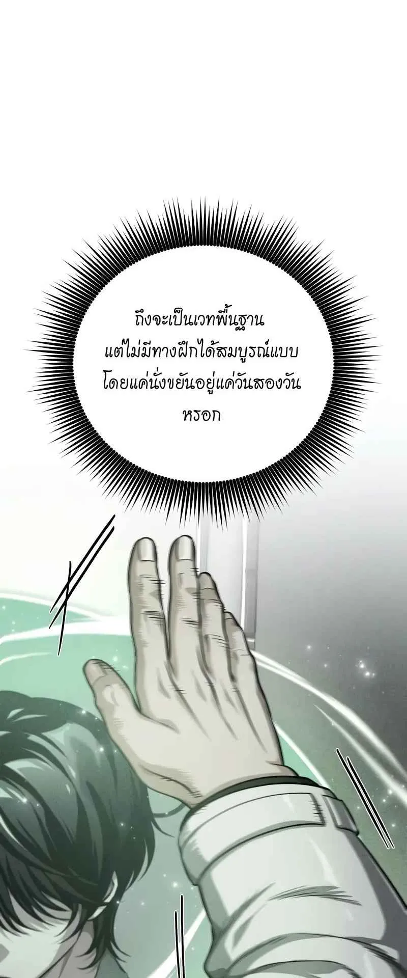 The Magic Tower’s Problem Child ตอนที่ 3 หน้า 111