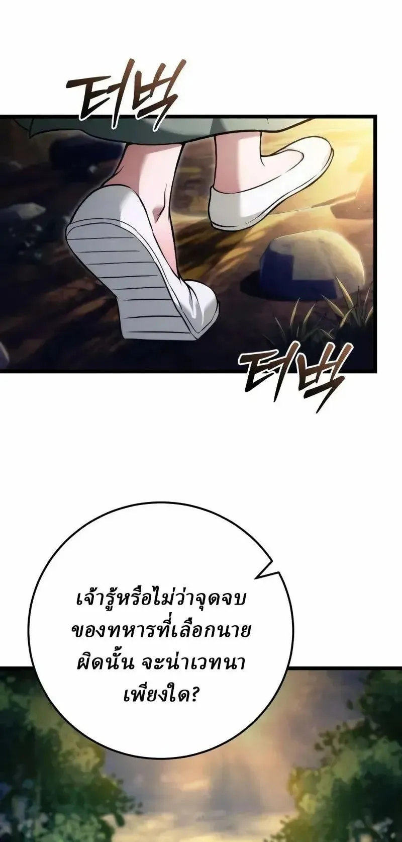 Sichuan’s Supreme King ตอนที่ 23 หน้า 79