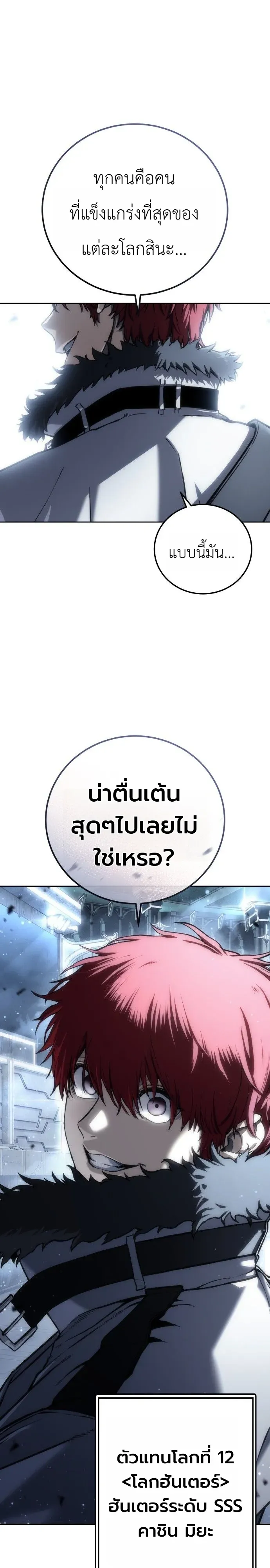 The End of the World War ตอนที่ 1 หน้า 9