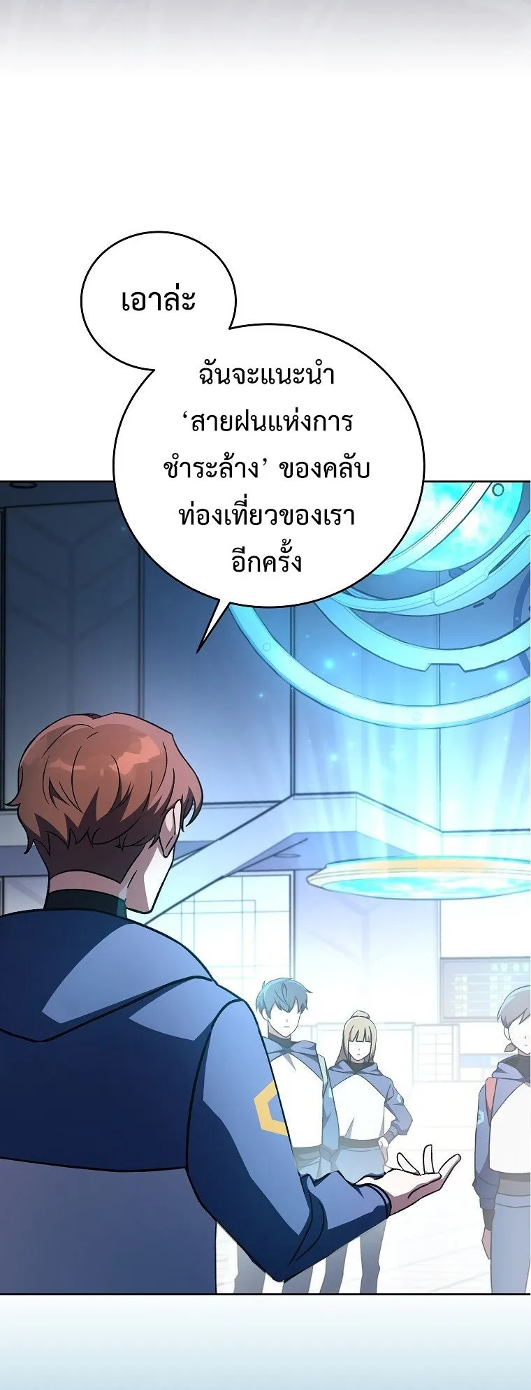 The Novel’s Extra (Remake) ตอนที่ 9 หน้า 11