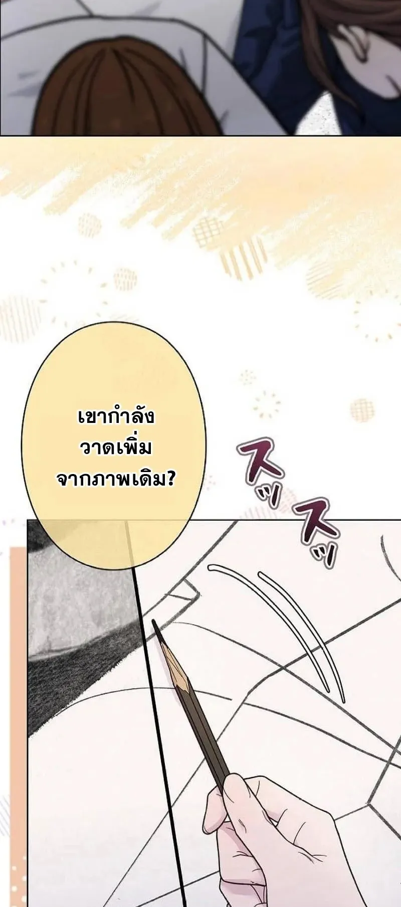 The Art Student Who Lived Twice ตอนที่ 3 หน้า 17