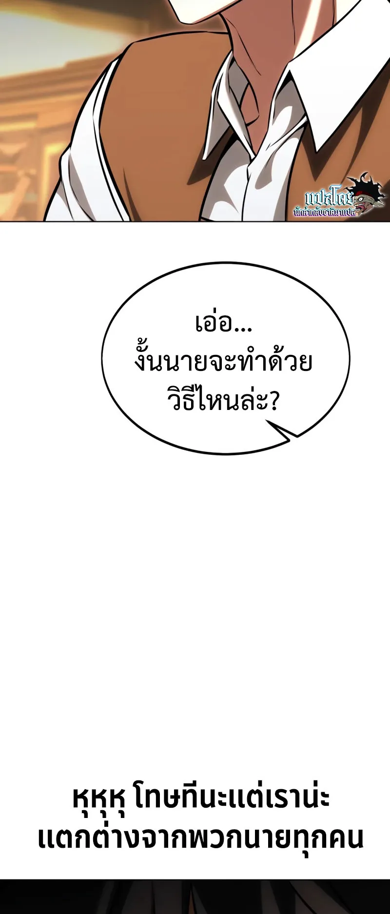 I Killed an Academy Player ตอนที่ 16 หน้า 106
