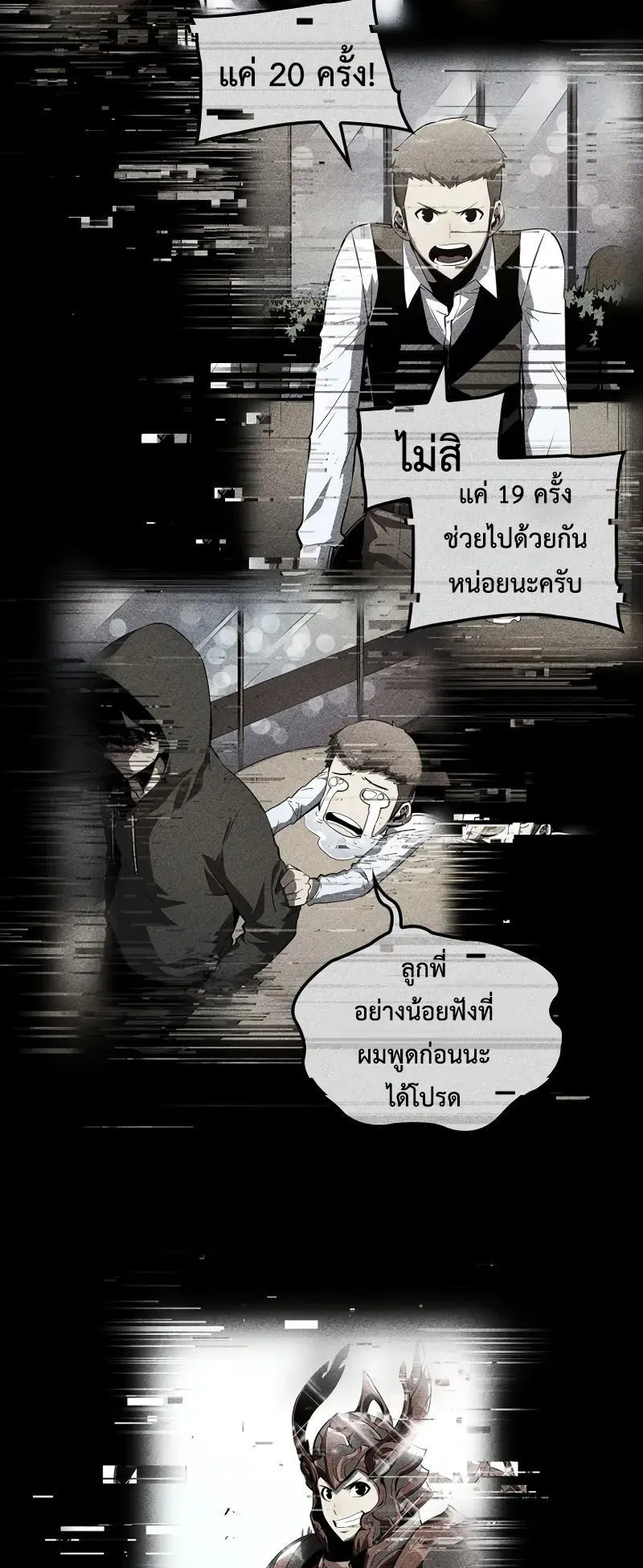 Solo Leveling: Ragnarok ตอนที่ 22 หน้า 59