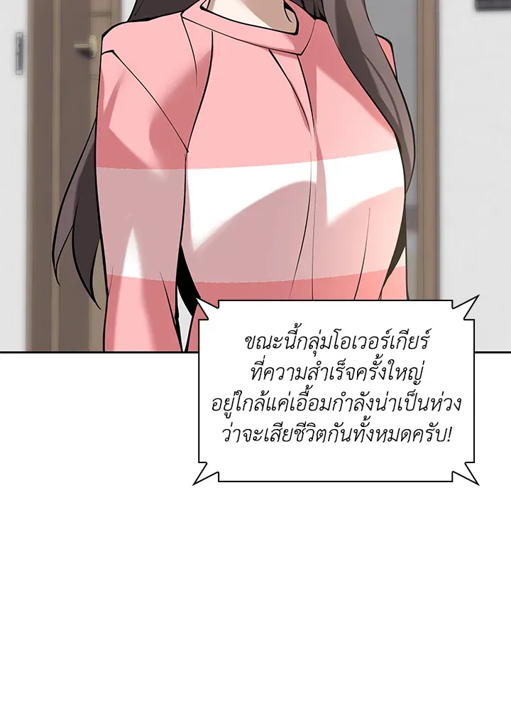 Overgeared ตอนที่ 276 หน้า 179