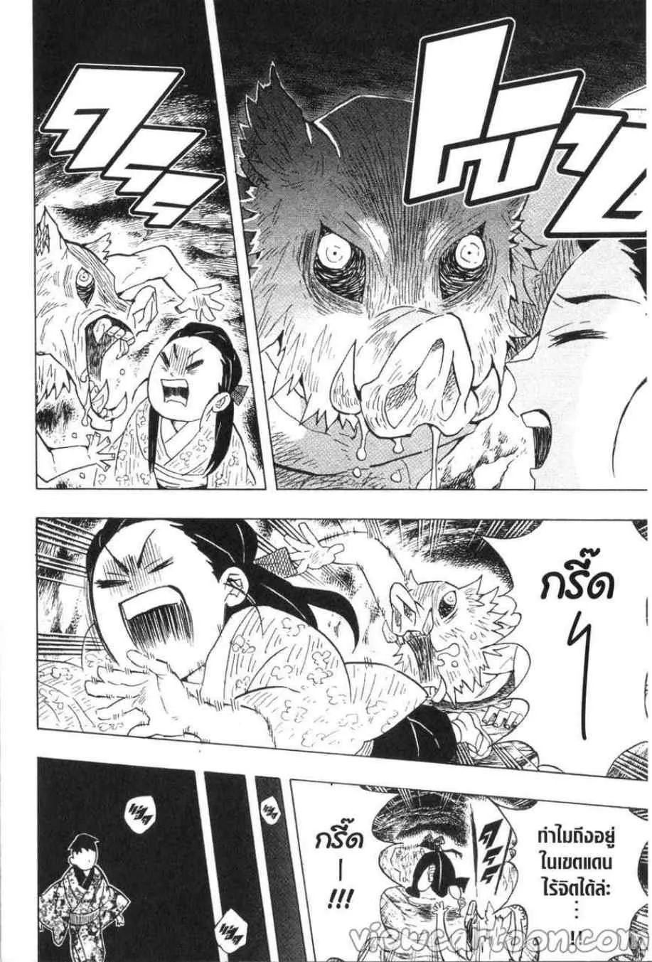 Kimetsu no yaiba ตอนที่ 57 หน้า 12