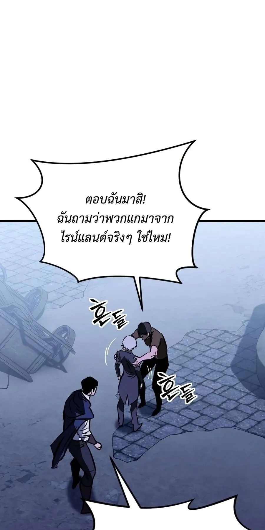 Sword of the Undying ตอนที่ 9 หน้า 87
