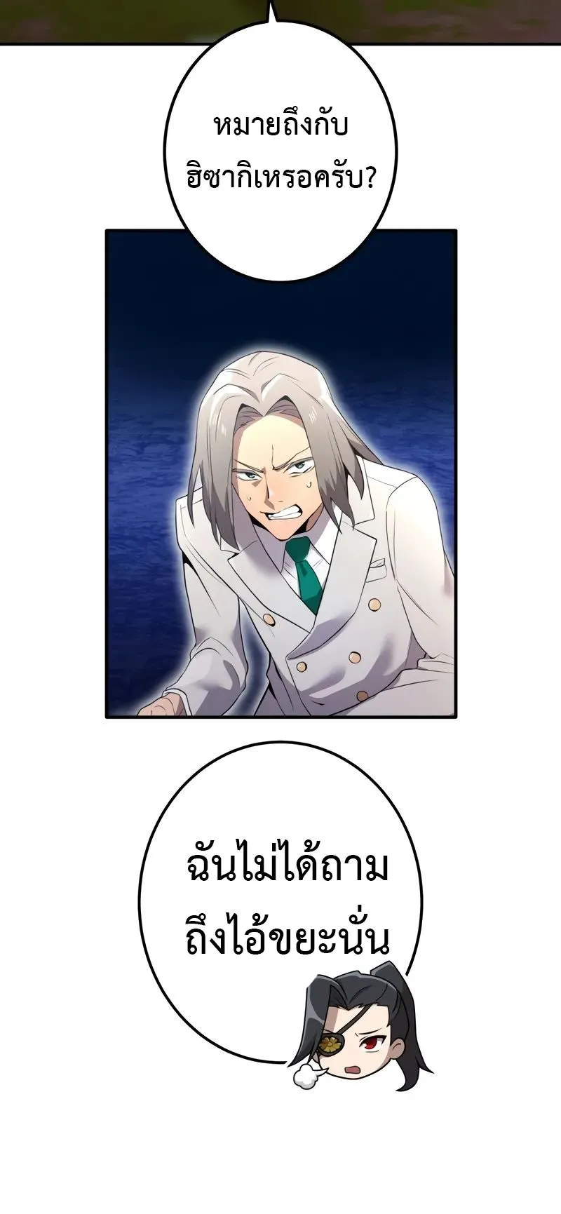 I am the strongest awakeners, recognized by all of the world‘s cheat masters ตอนที่ 2 หน้า 18