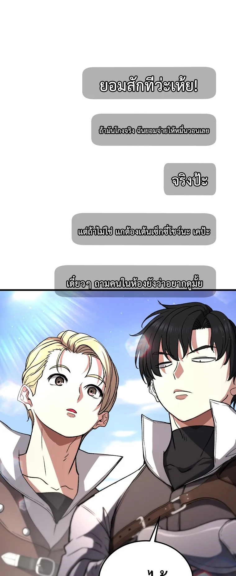 The Returnee’s Hidden Strategy Streaming ตอนที่ 3 หน้า 54
