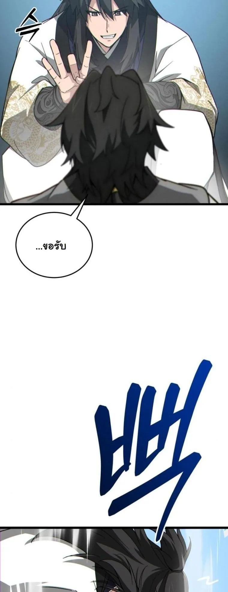 Initializing the Sect System ตอนที่ 12 หน้า 85