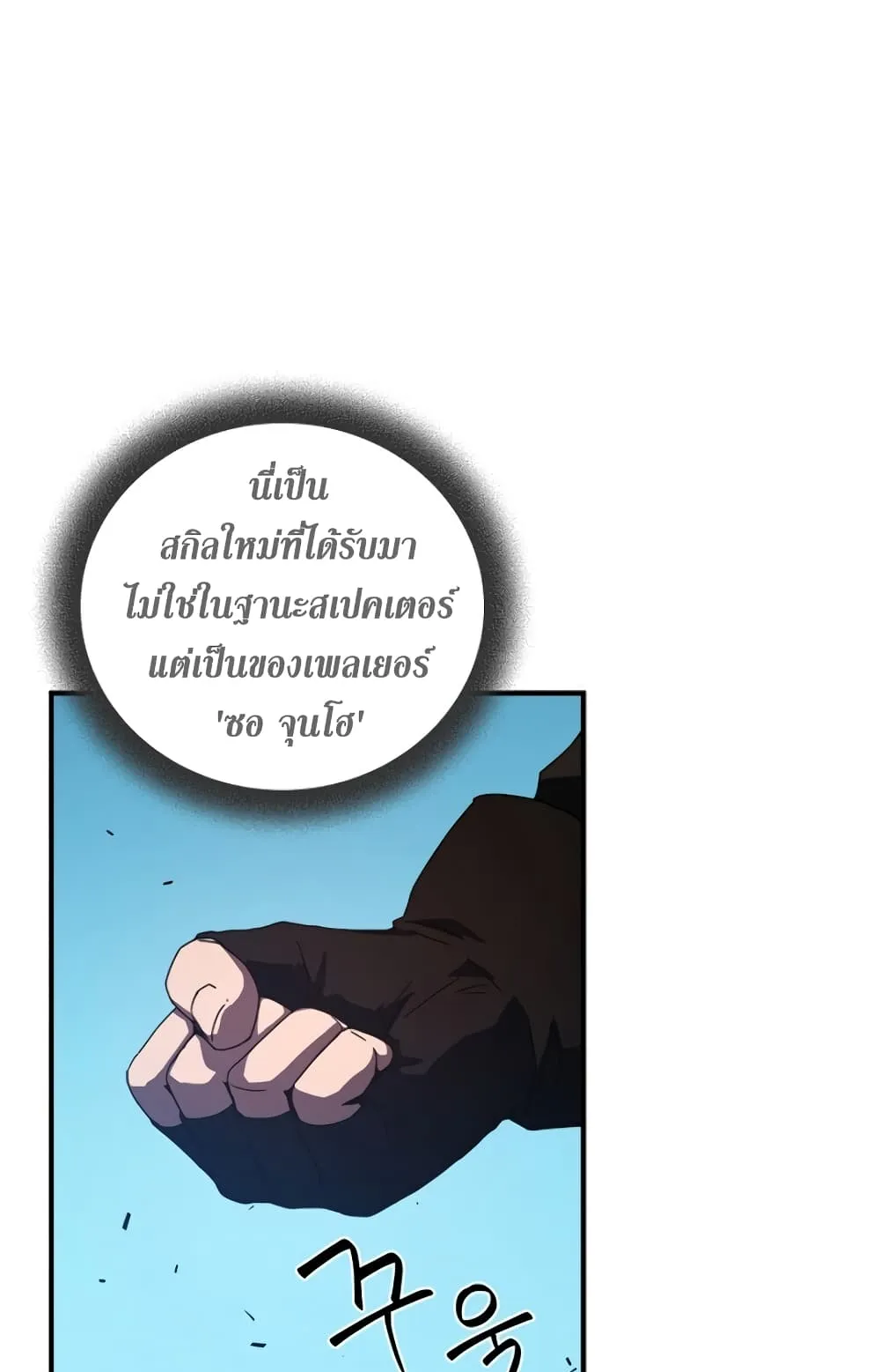 Return of the Frozen Player ตอนที่ 6 หน้า 82