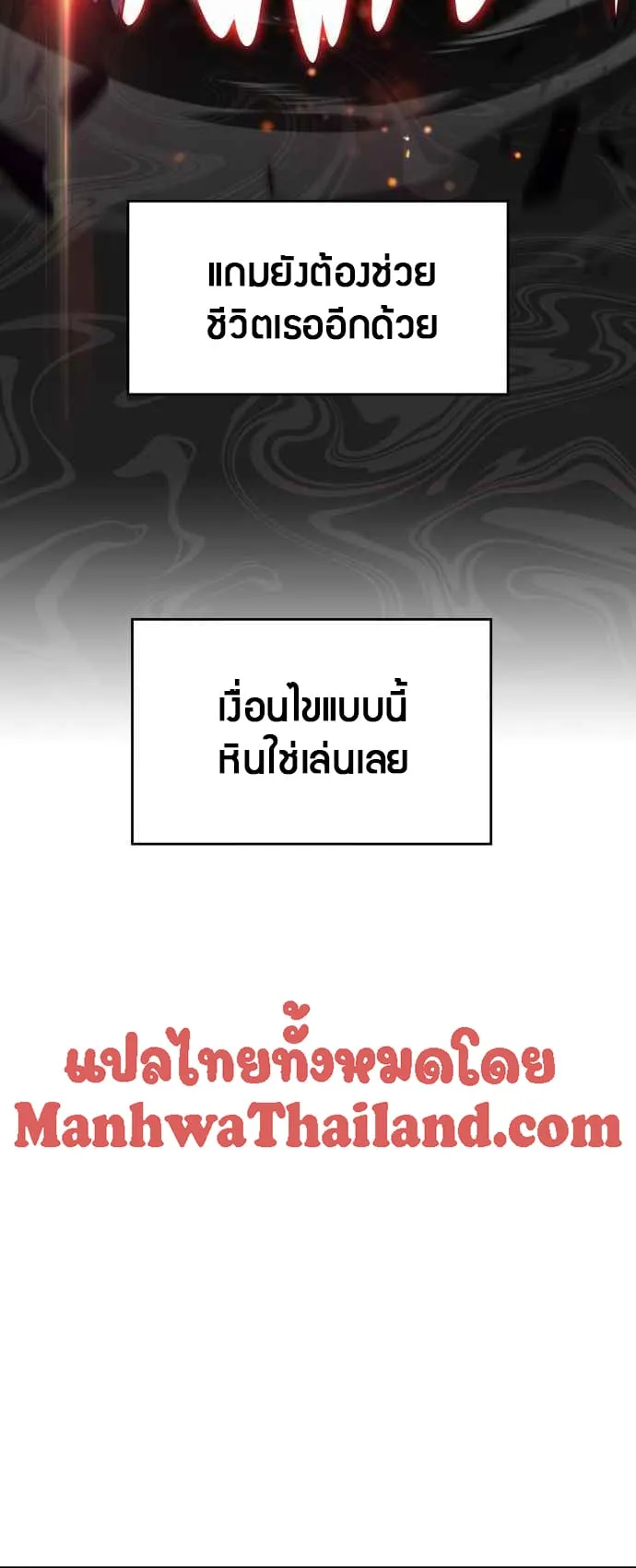 Solo Max-Level Newbie ตอนที่ 17 หน้า 72