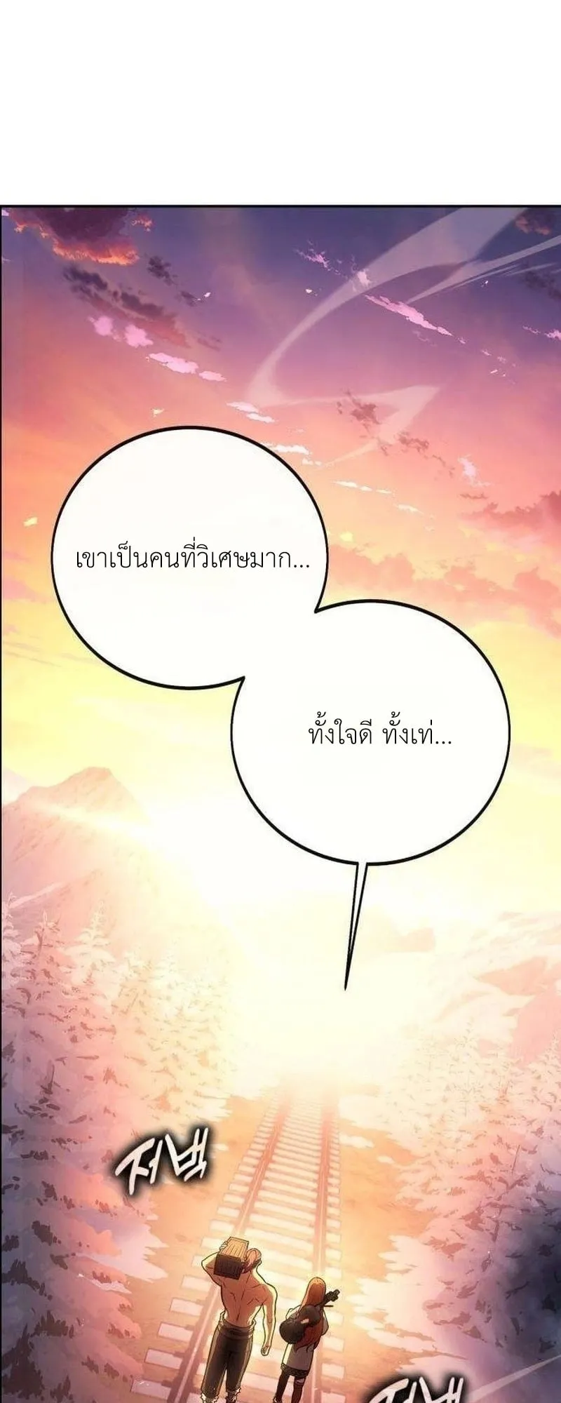 30 Years Have Passed Since the Prologue ตอนที่ 4 หน้า 74