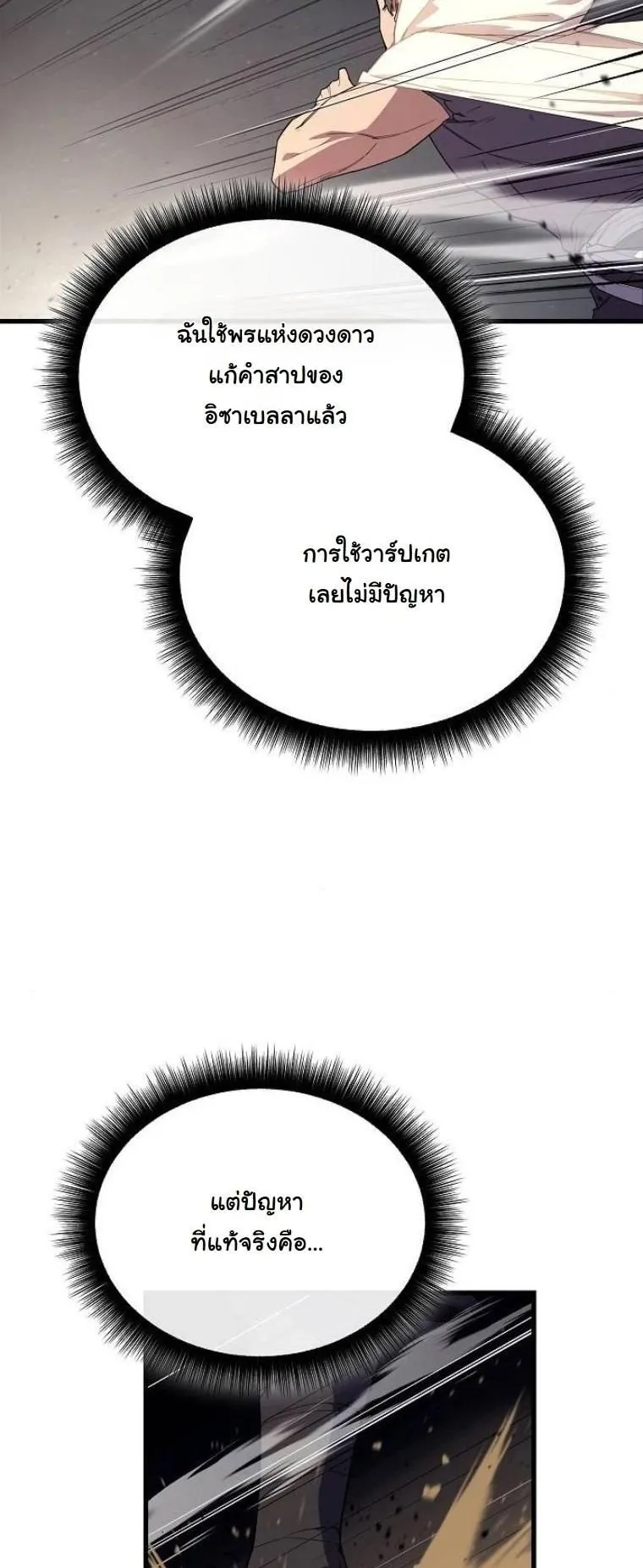 Starting With 13 Hidden Traits ตอนที่ 6 หน้า 58