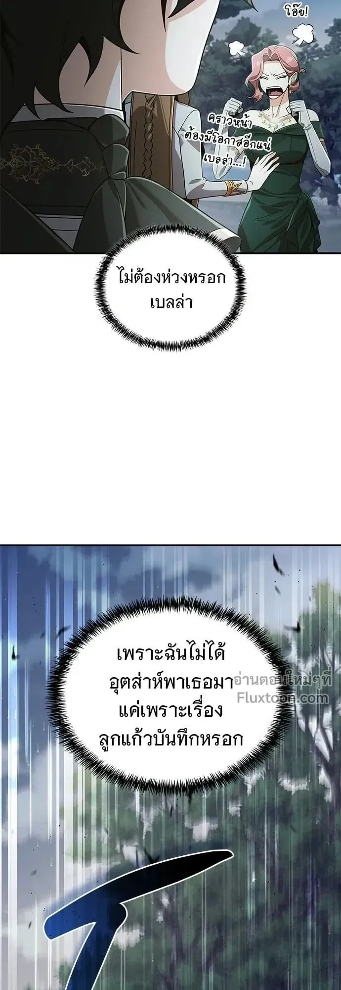 A Cadet Becomes a Prophet ตอนที่ 26 หน้า 37