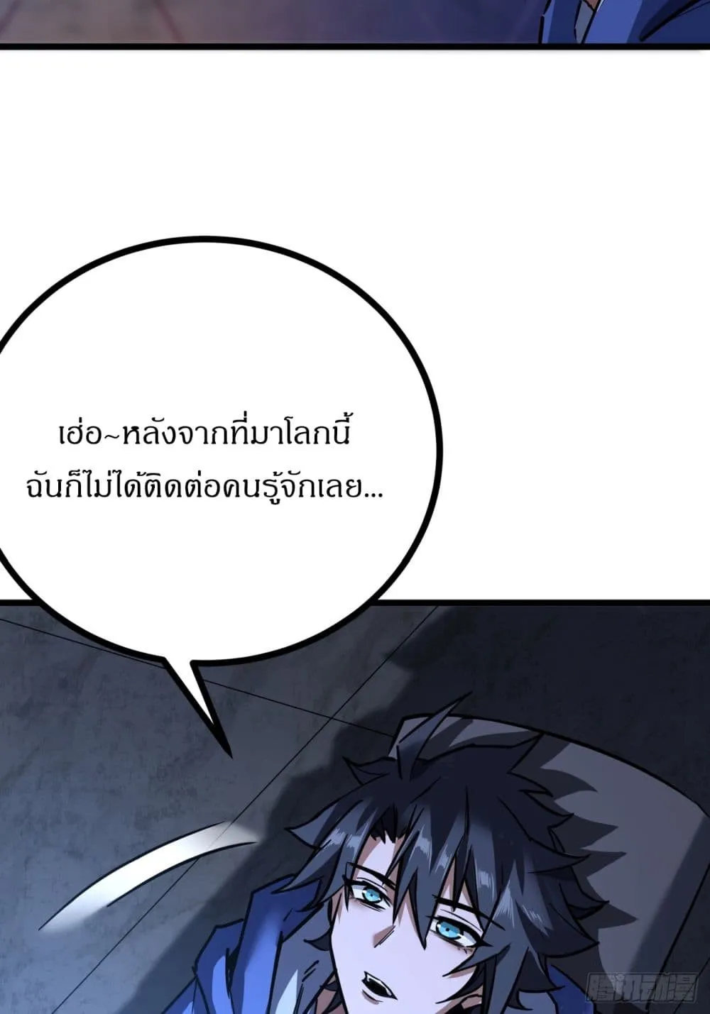 This Game Is Too Realistic ตอนที่ 3 หน้า 37