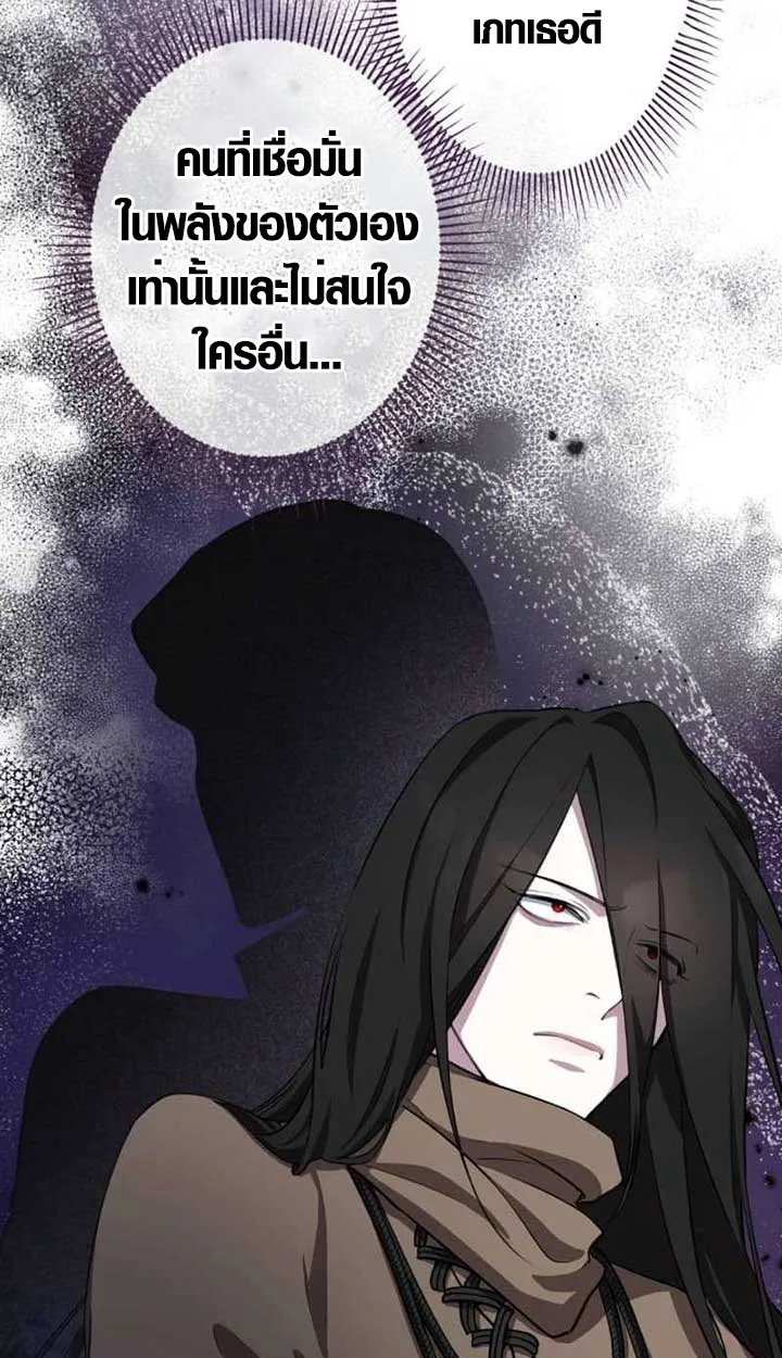 The Mighty Teacher Is a Roleplayer ตอนที่ 3 หน้า 55