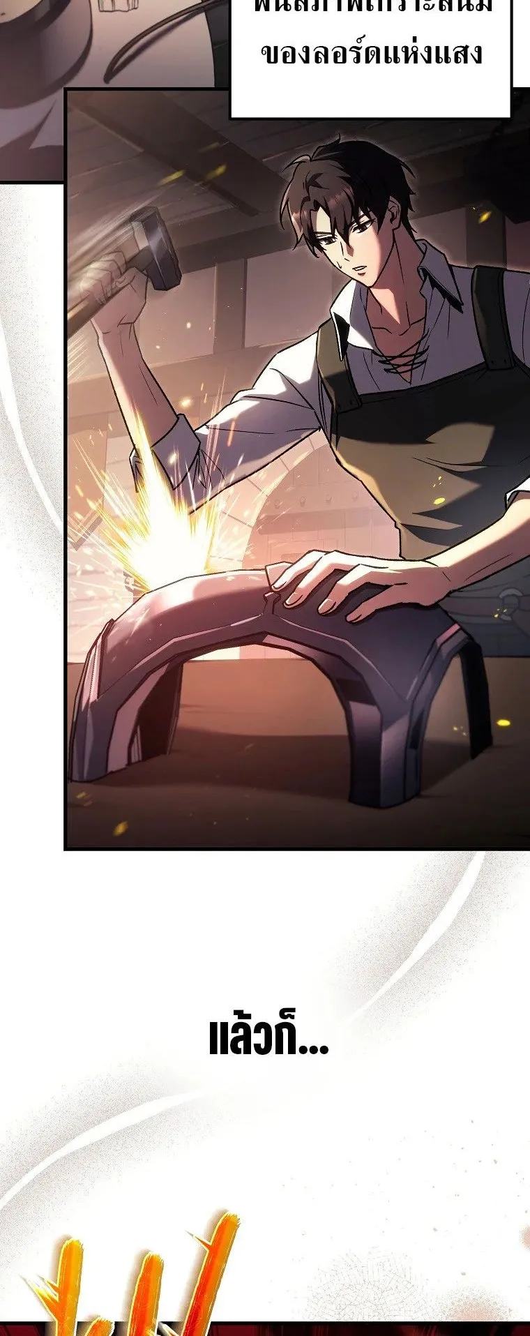 The Genius Blacksmith’s Game ตอนที่ 7 หน้า 12