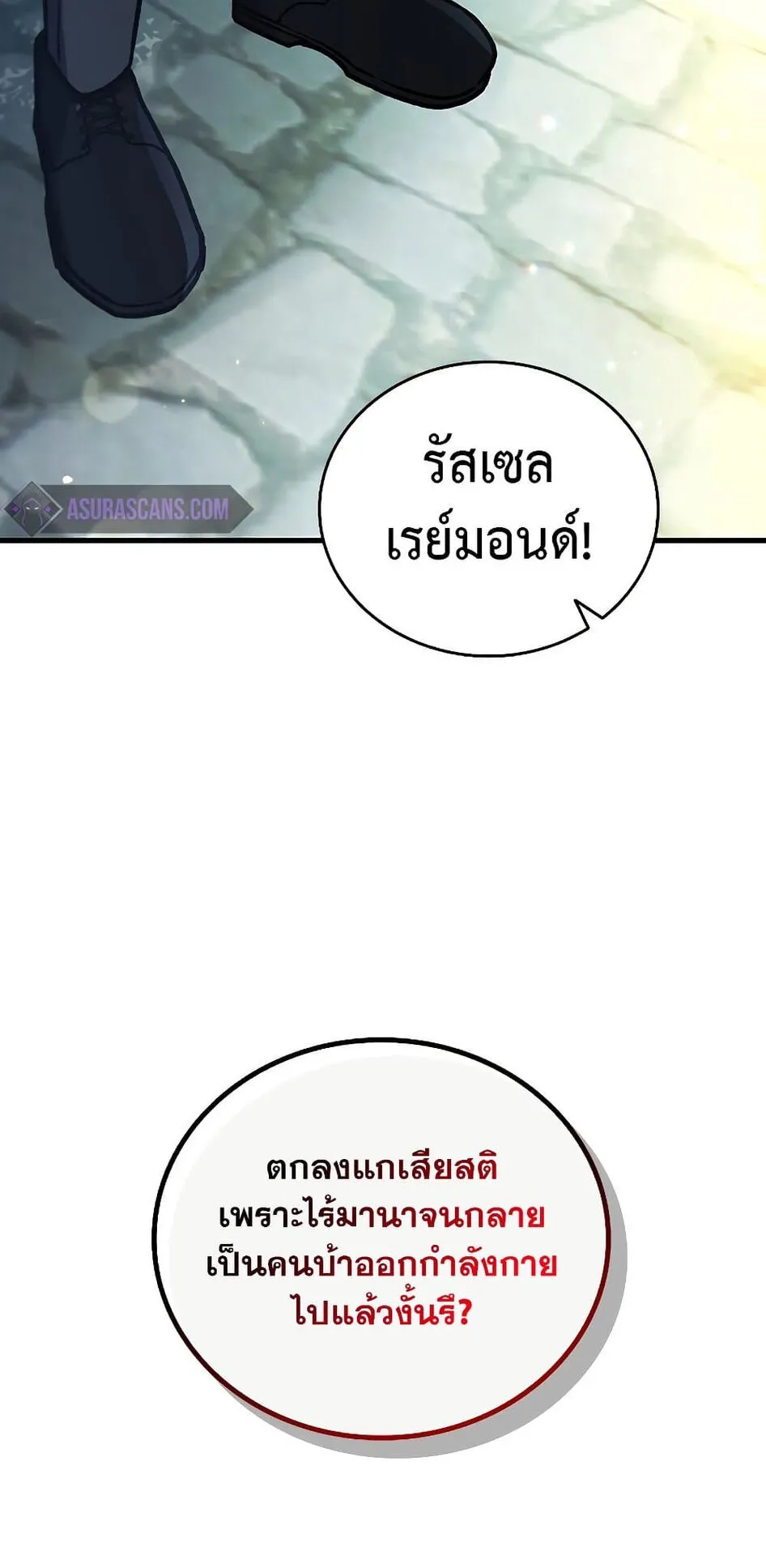 Dragon-Devouring Mage ตอนที่ 4 หน้า 28