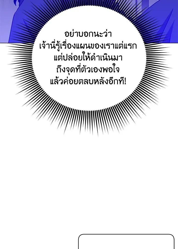 The Max Level Hero has Returned ตอนที่ 204 หน้า 76