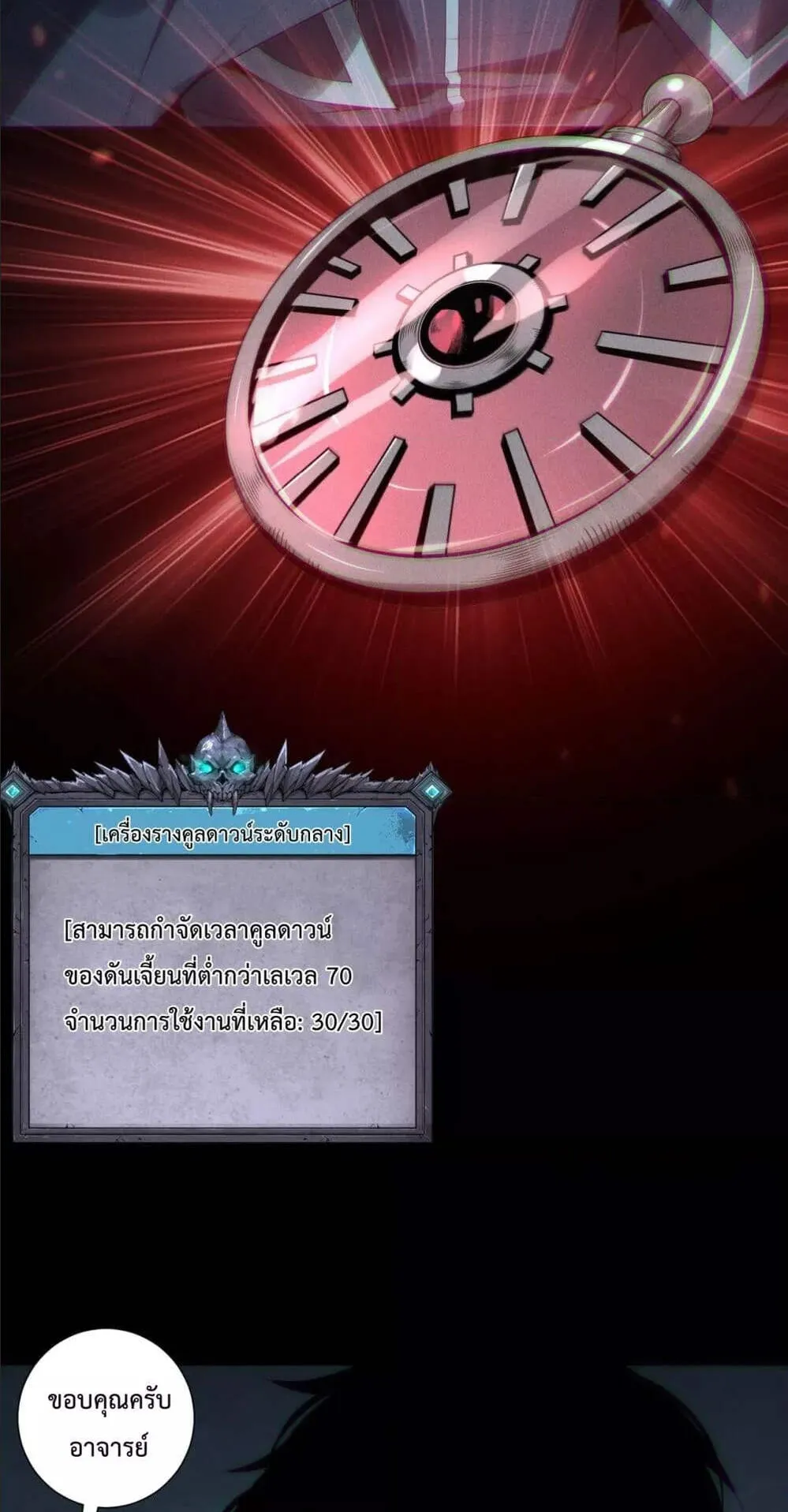Disastrous Necromancer ตอนที่ 166 หน้า 36