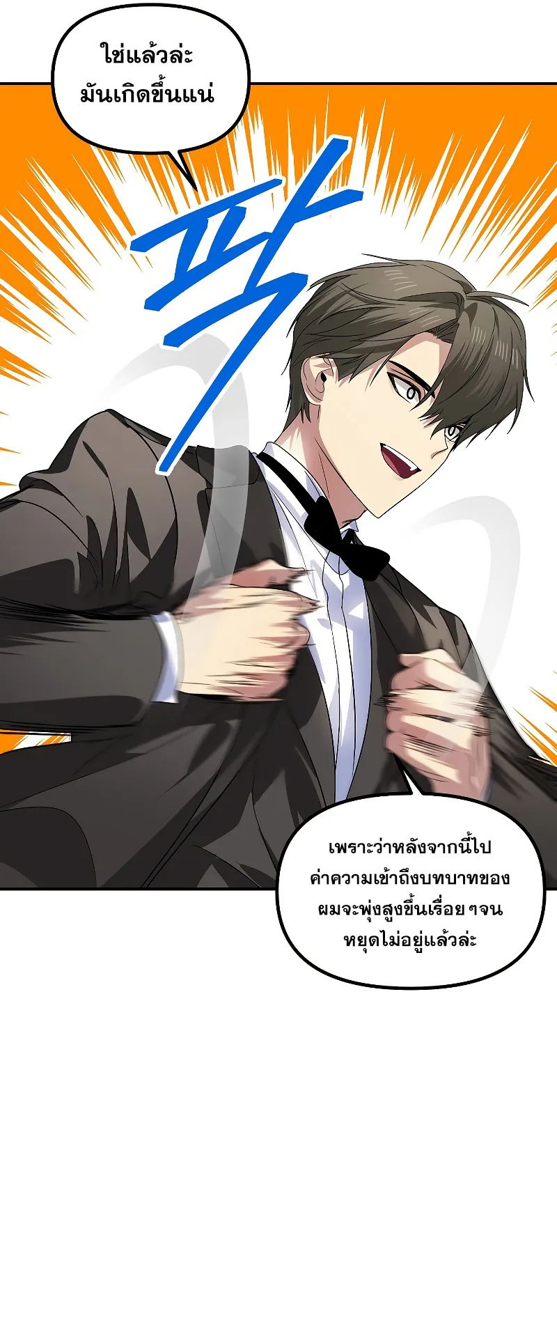 SSS-Class Suicide Hunter ตอนที่ 98 หน้า 16