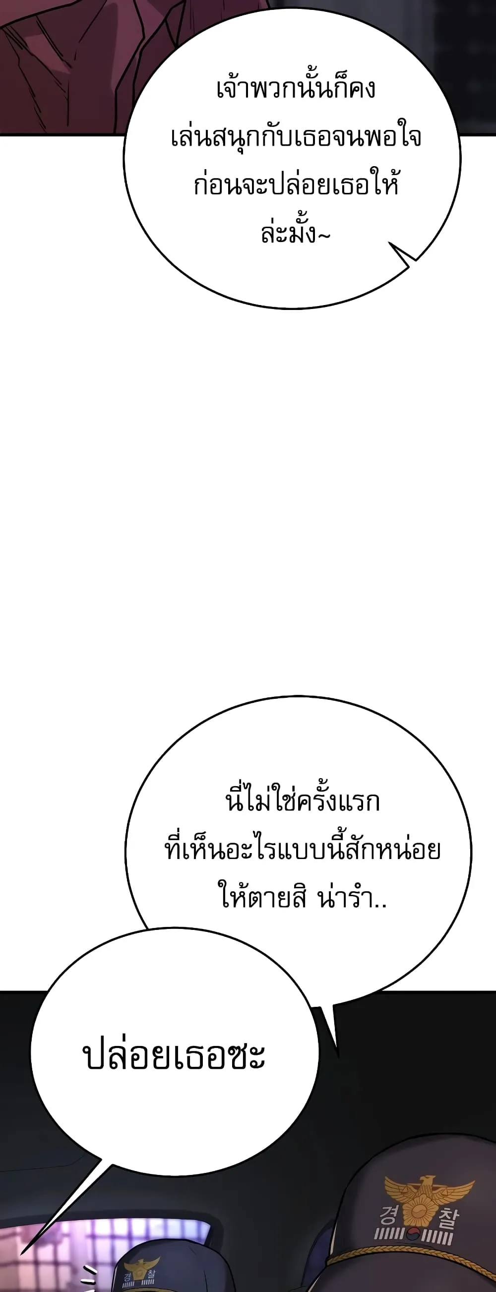 Return of the Bloodthirsty Police ตอนที่ 1 หน้า 12