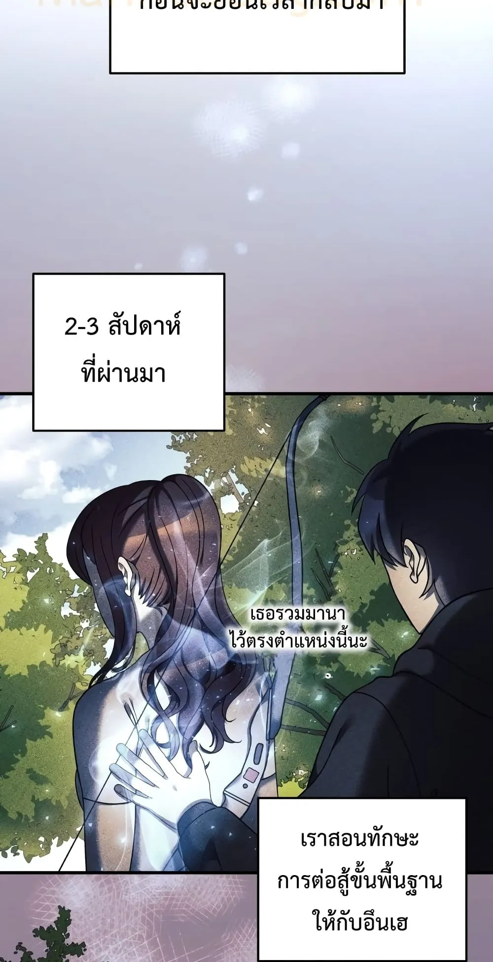 My Daughter is the Final Boss ตอนที่ 6 หน้า 15