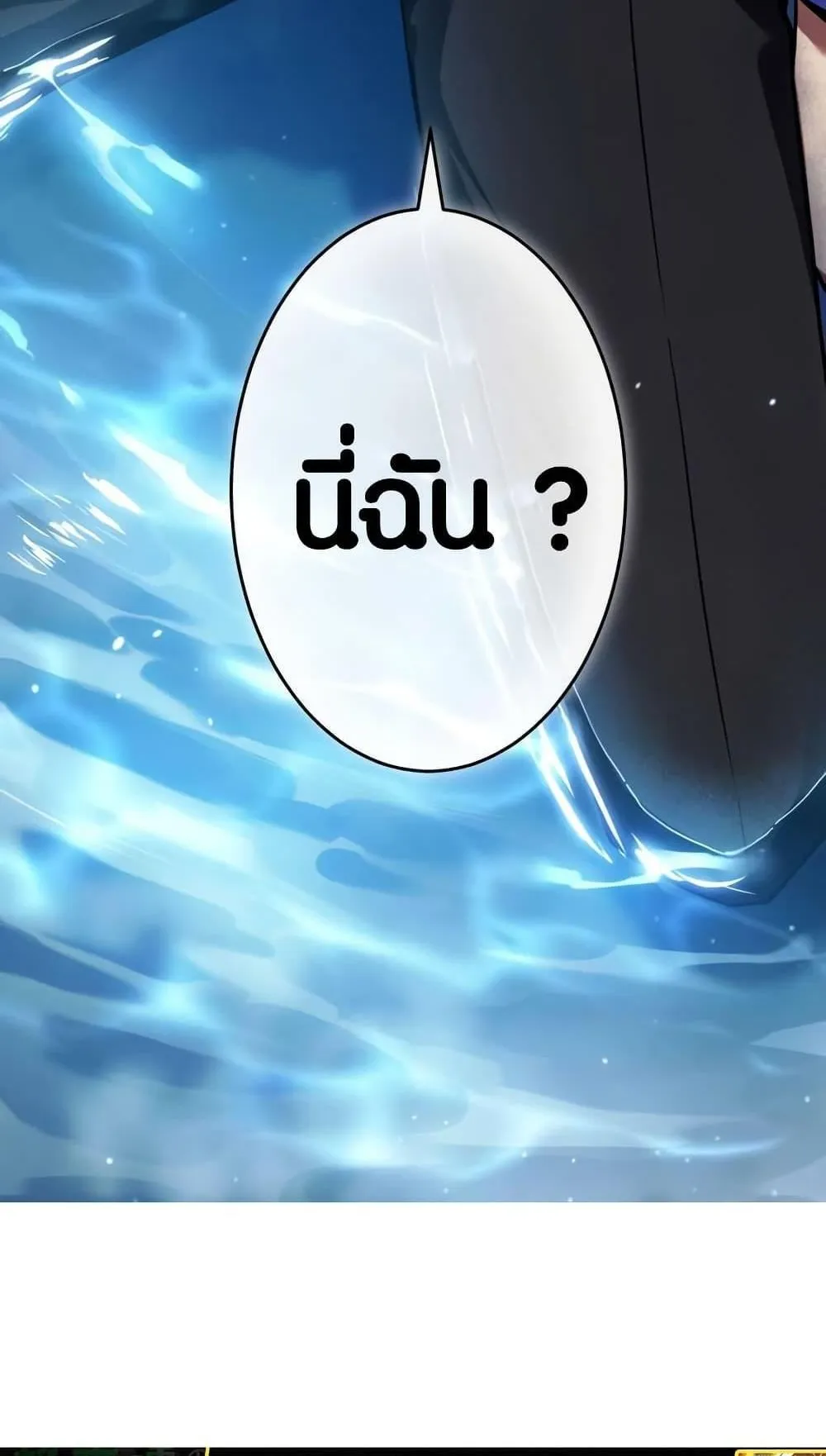 The Underworld Transcendent Is Unrivaled at the School ตอนที่ 1 หน้า 186
