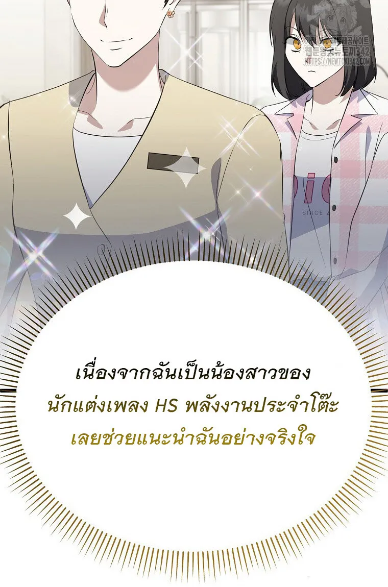 The Crazy Genius Composer Returns ตอนที่ 19 หน้า 41
