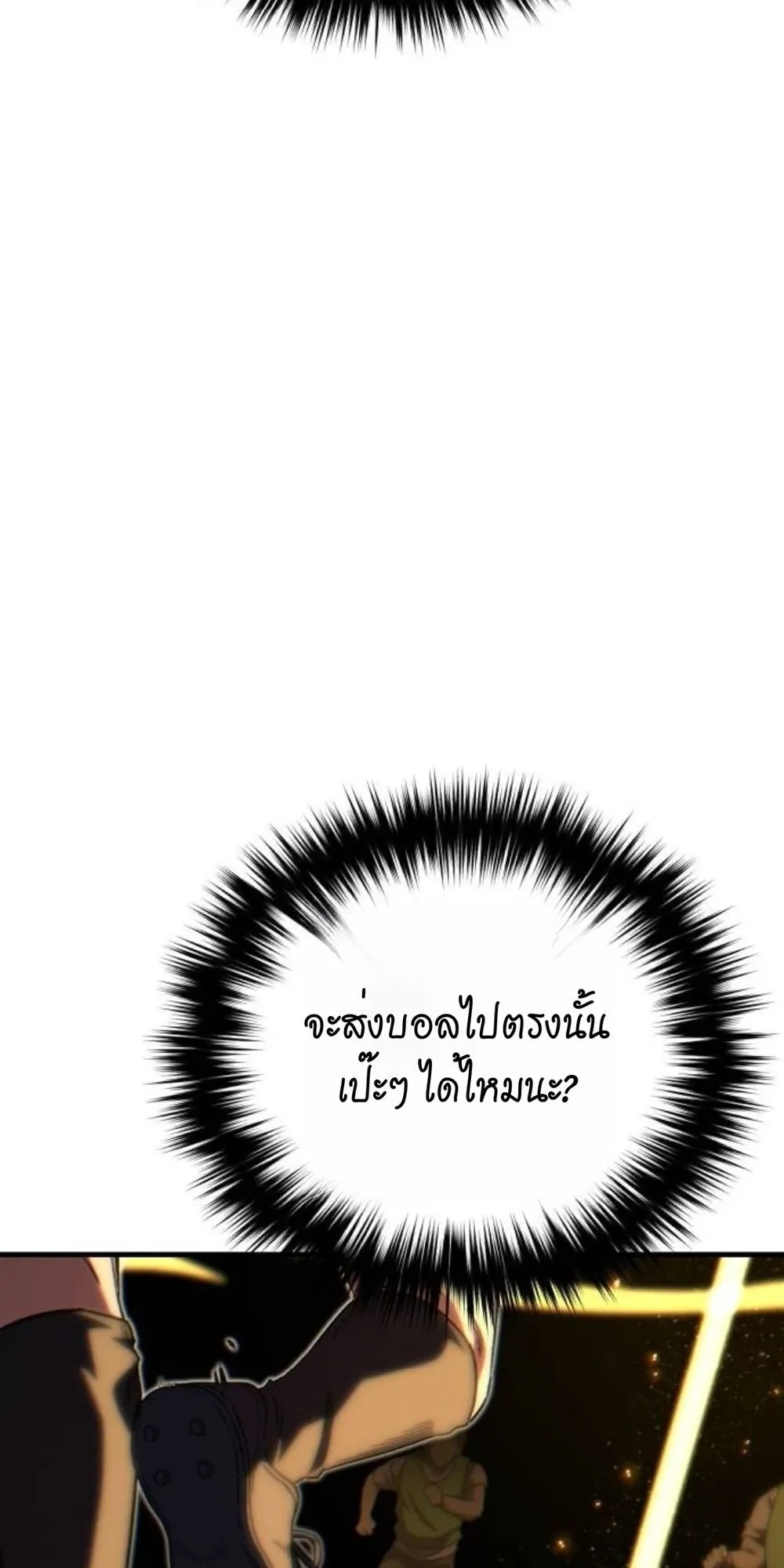 The Genius Midfielder’s Passes Are Special ตอนที่ 2 หน้า 87